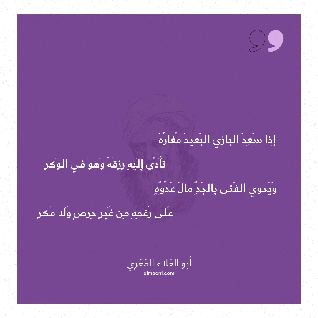 قصيدة إذا سعد البازي البعيد مغاره