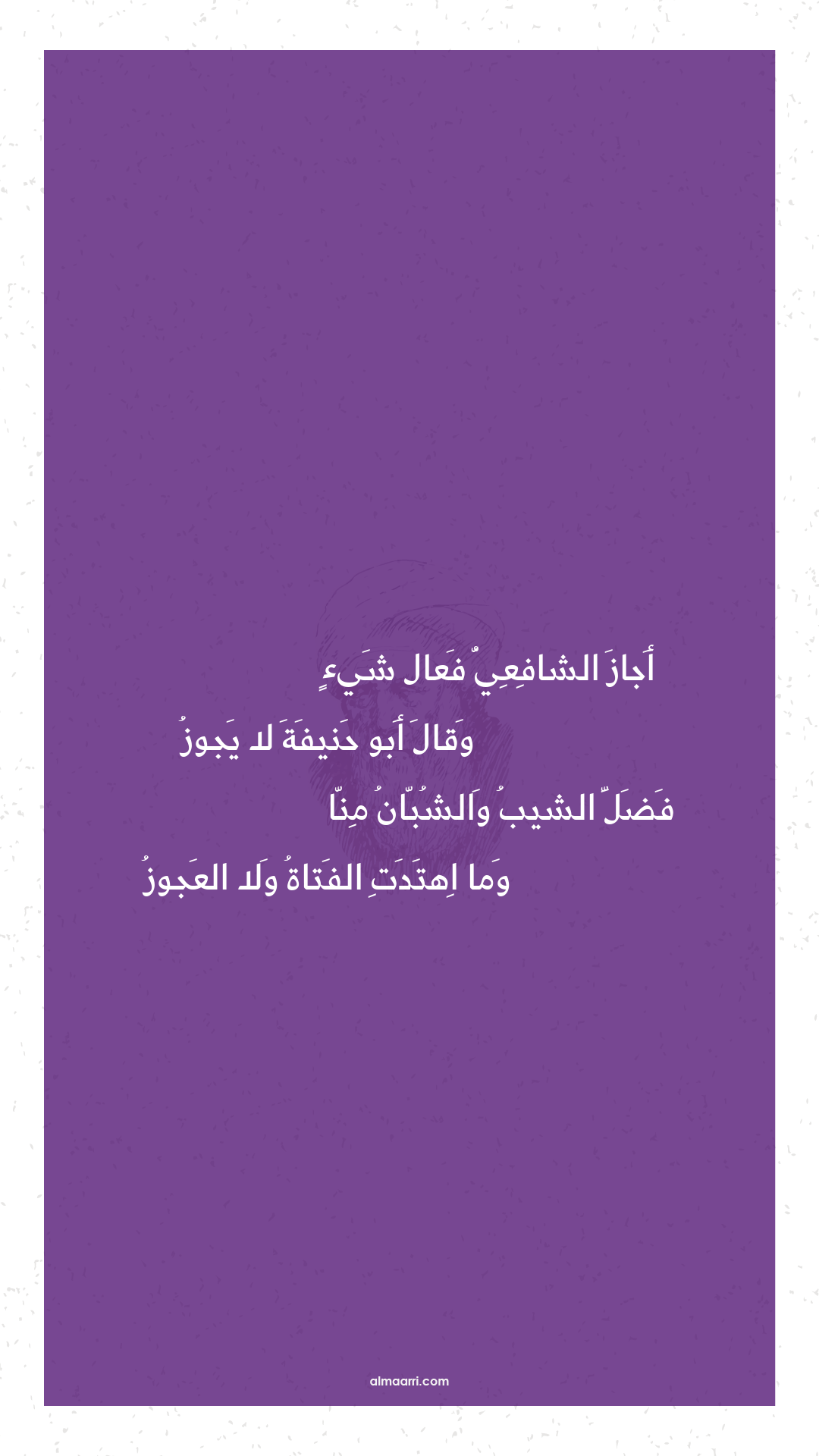 أجاز الشافعي فعال شيء