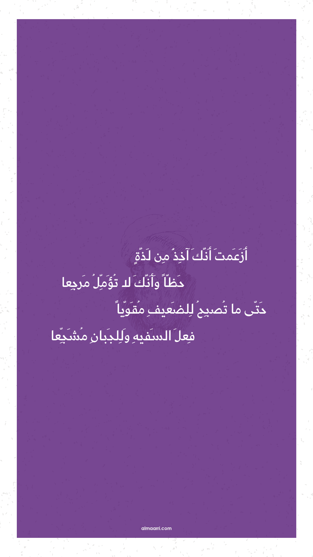أزعمت أنك آخذ من لذة