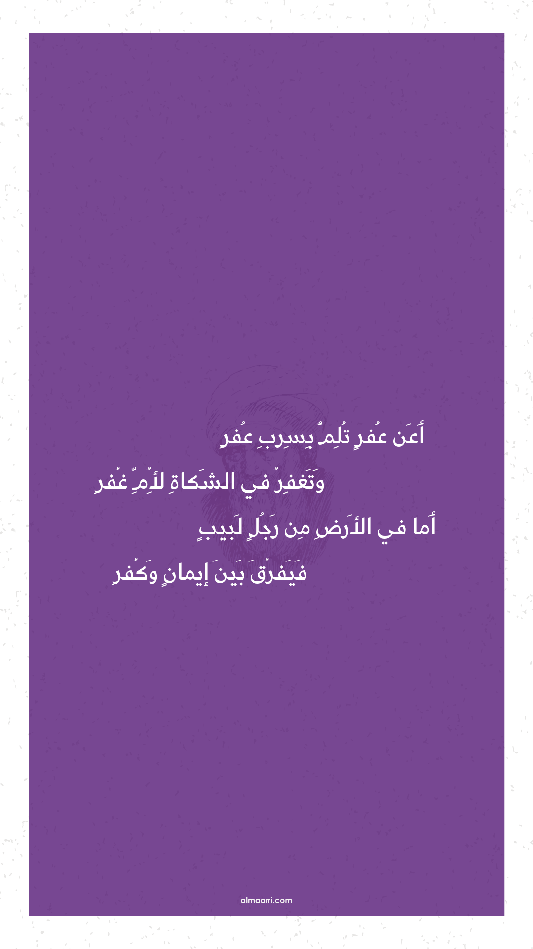 أعن عفر تلم بسرب عفر