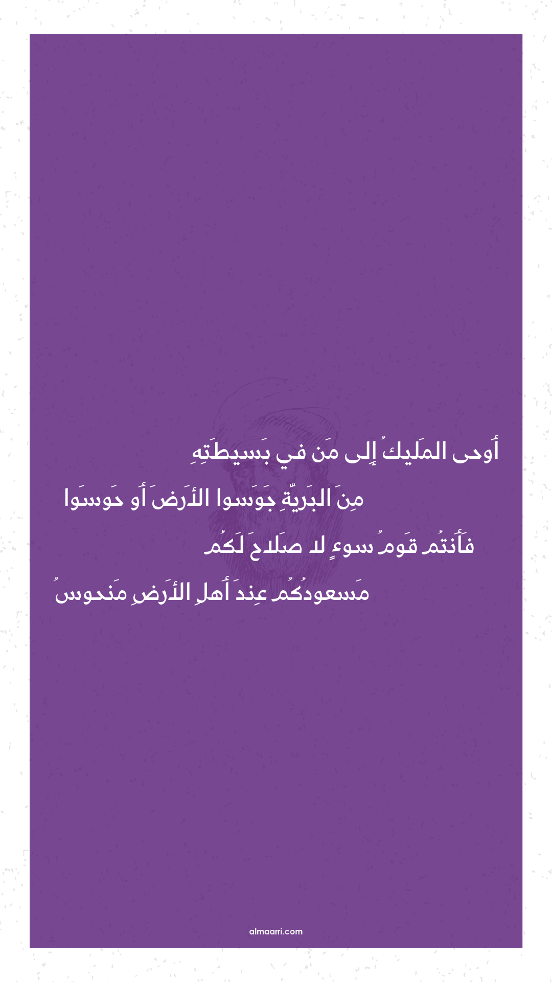 أوحى المليك إلى من في بسيطته