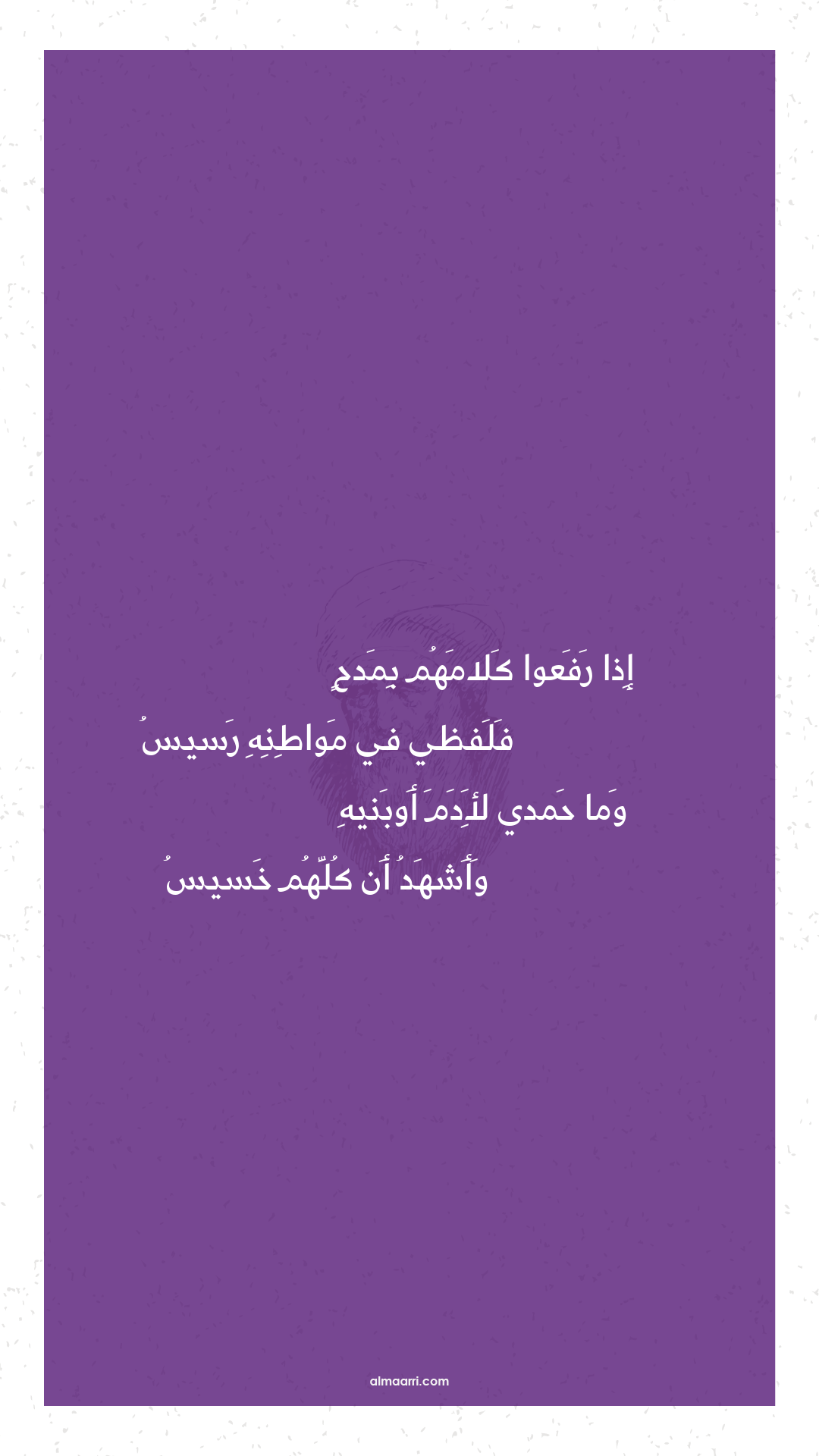 إذا رفعوا كلامهم بمدح