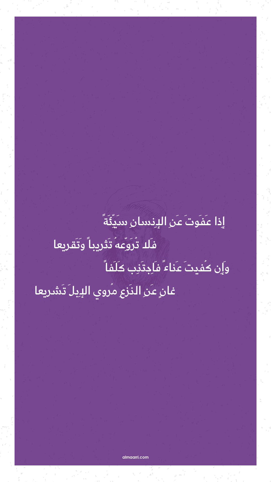 إذا عفوت عن الإنسان سيئة