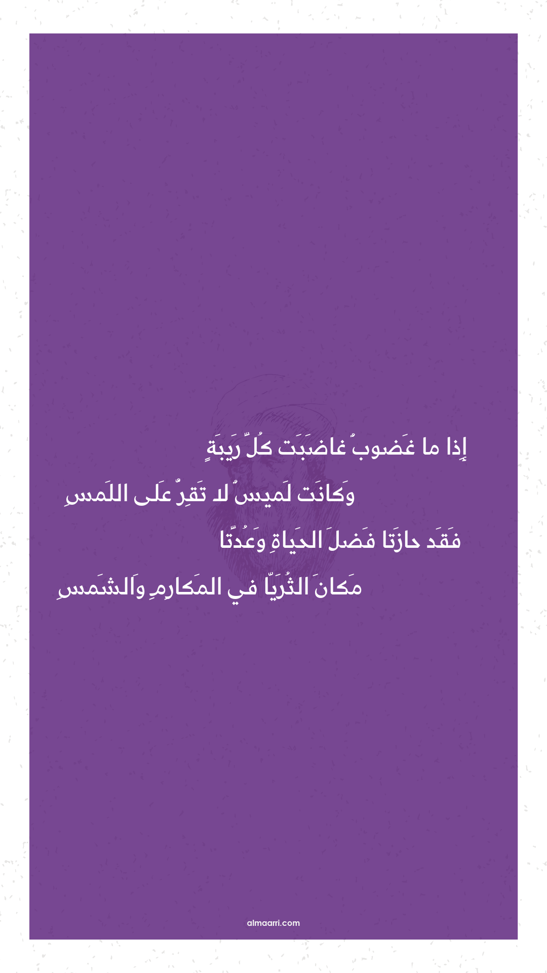 إذا ما غضوب غاضبت كل ريبة