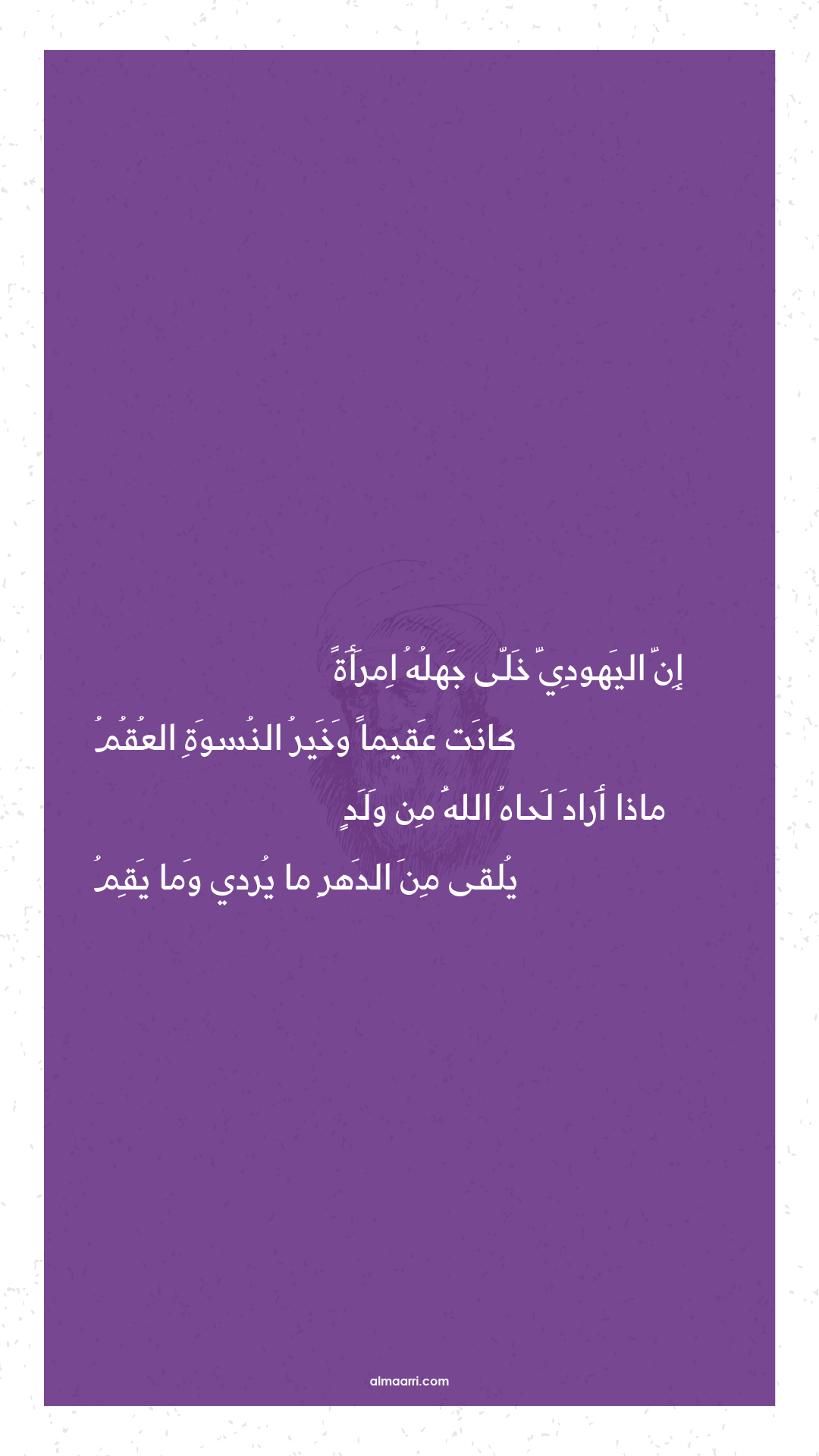 إن اليهودي خلى جهله امرأة