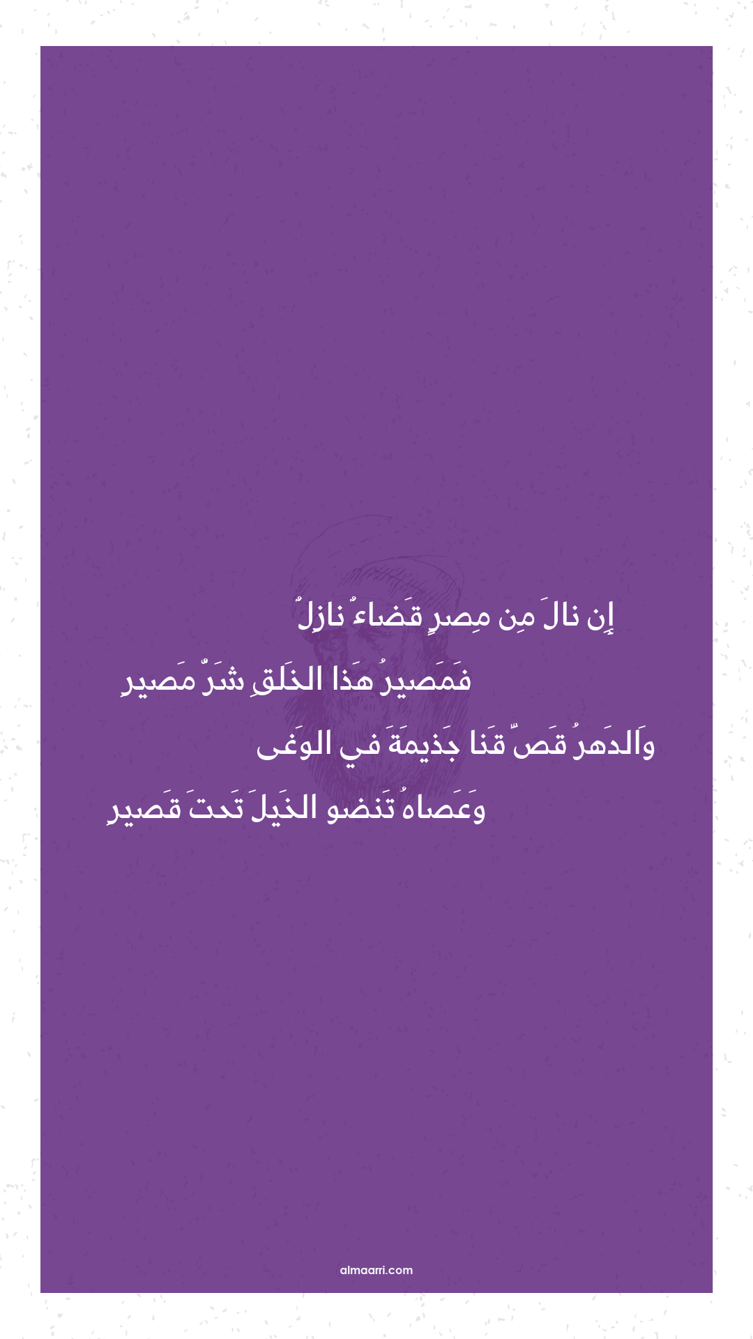 إن نال من مصر قضاء نازل