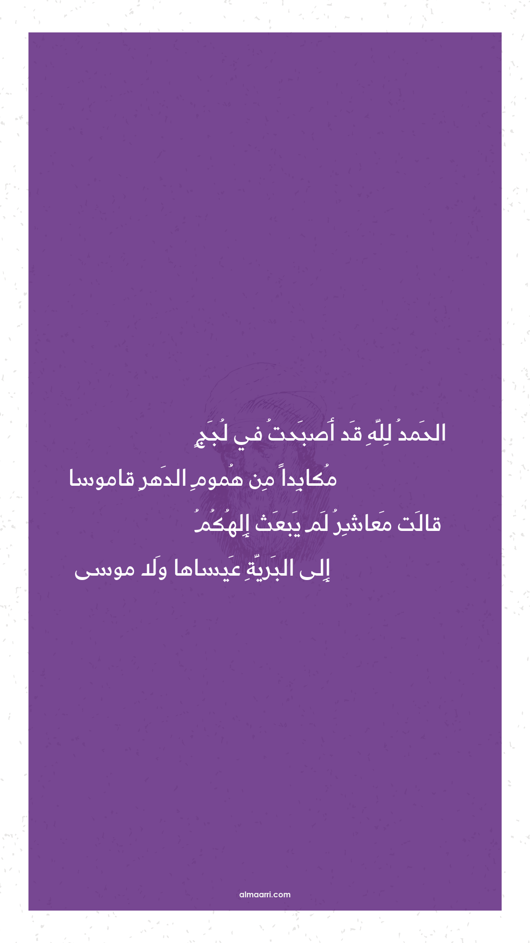 الحمد لله قد أصبحت في لجج