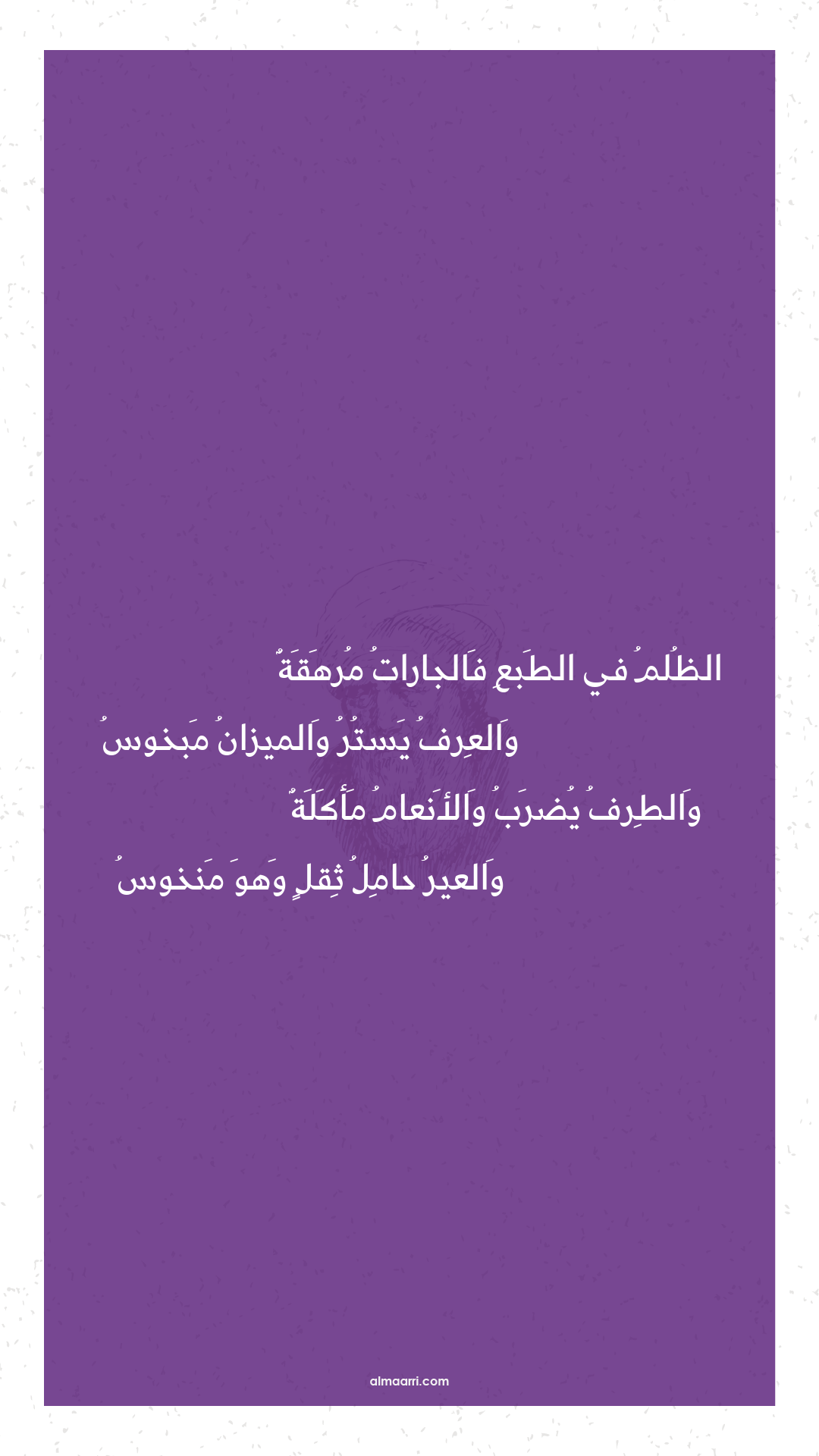 الظلم في الطبع فالجارات مرهقة