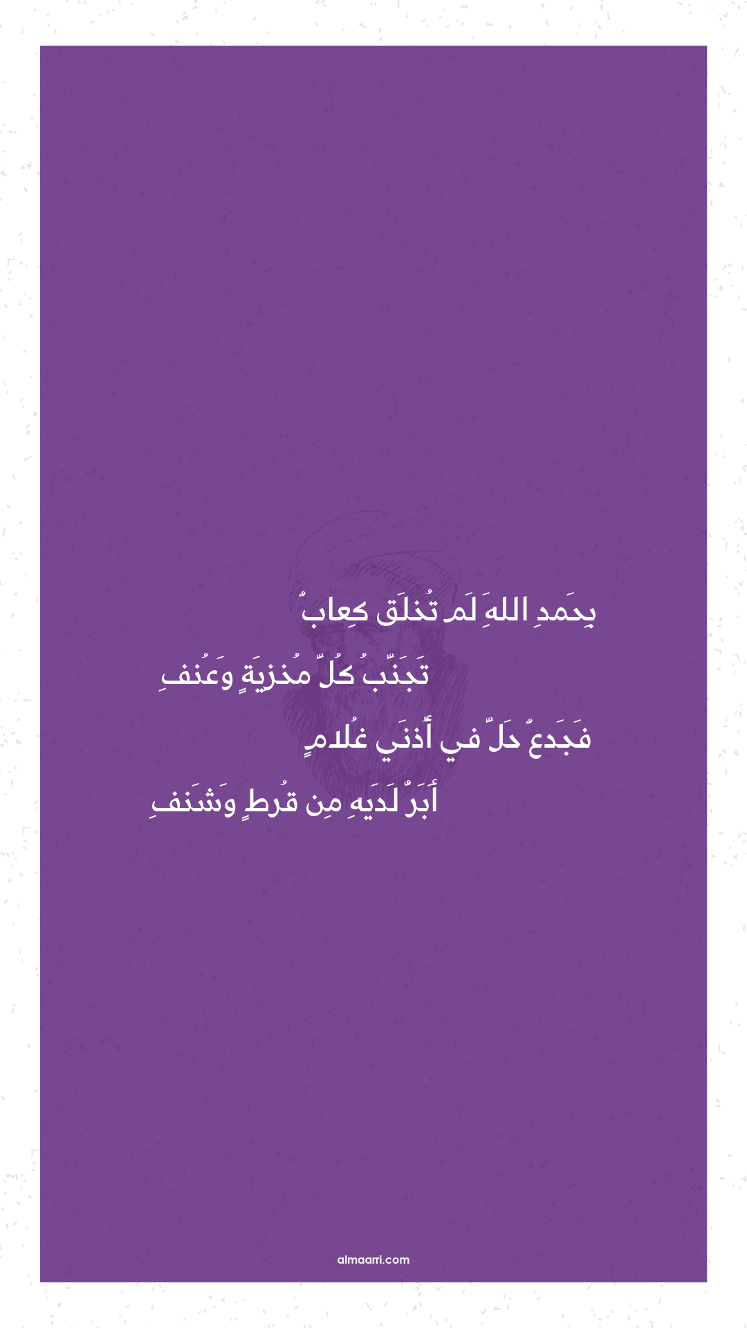 بحمد الله لم تخلق كعاب