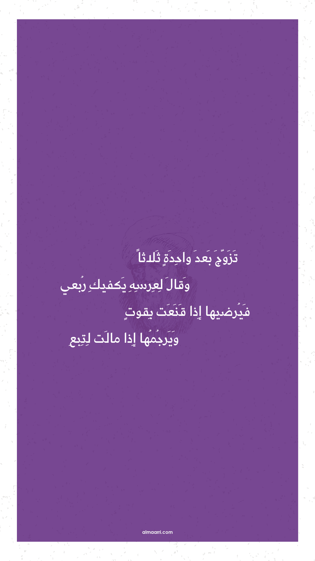 تزوج بعد واحدة ثلاثا