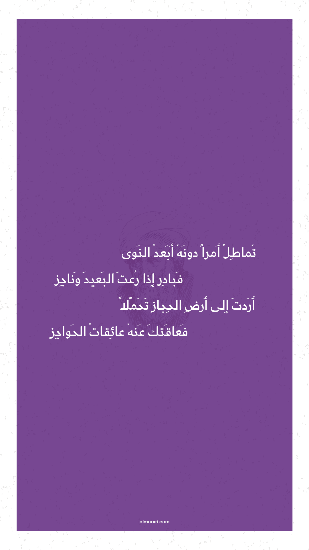 تماطل أمرا دونه أبعد النوى