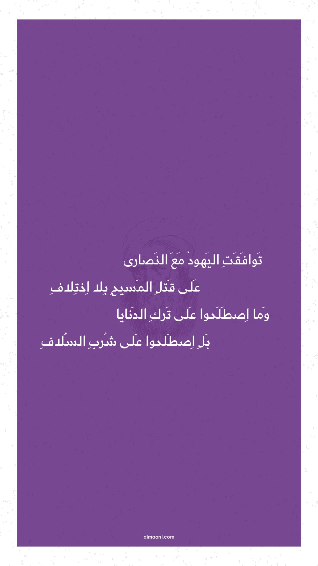 توافقت اليهود مع النصارى