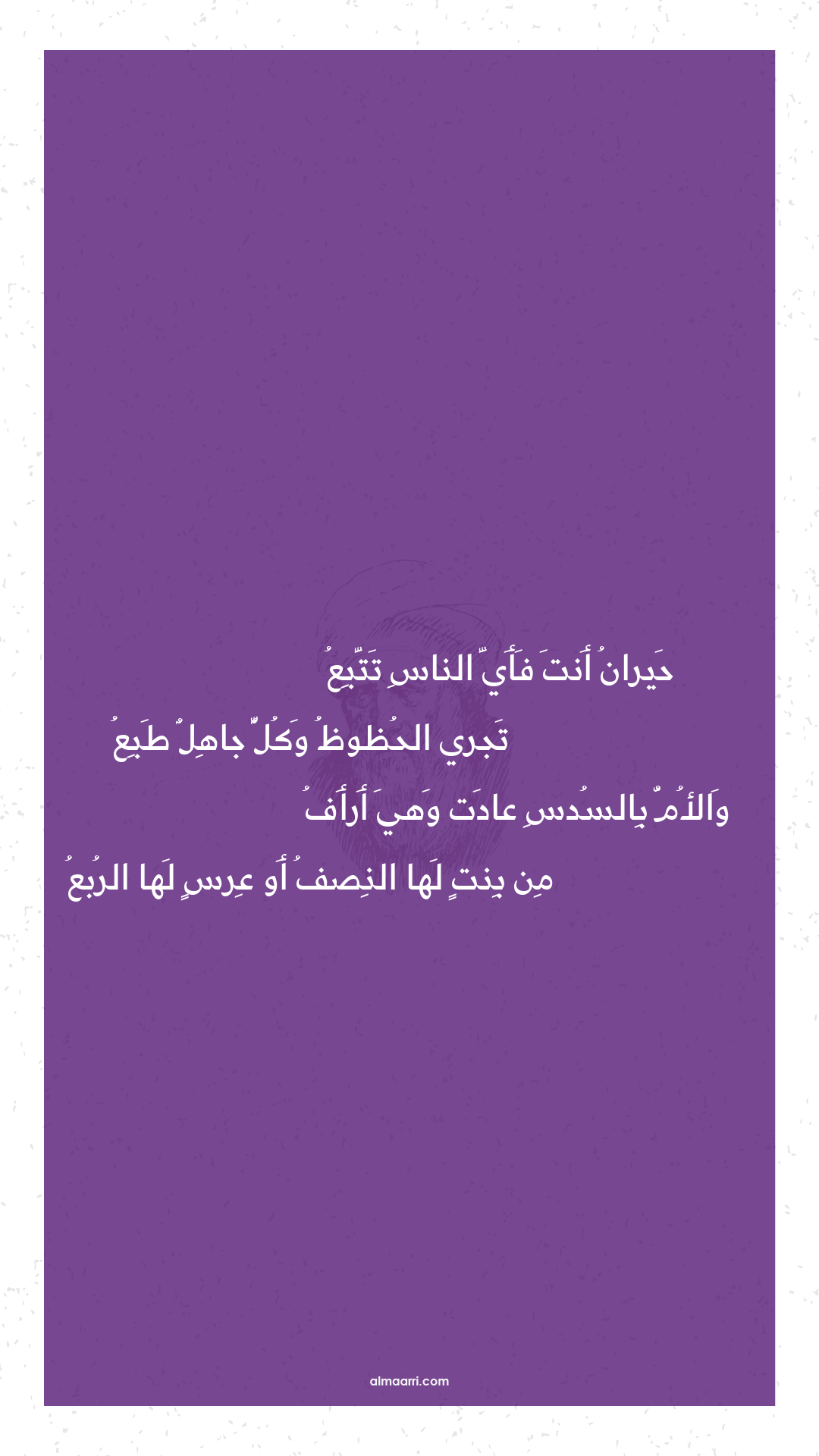 حيران أنت فأي الناس تتبع