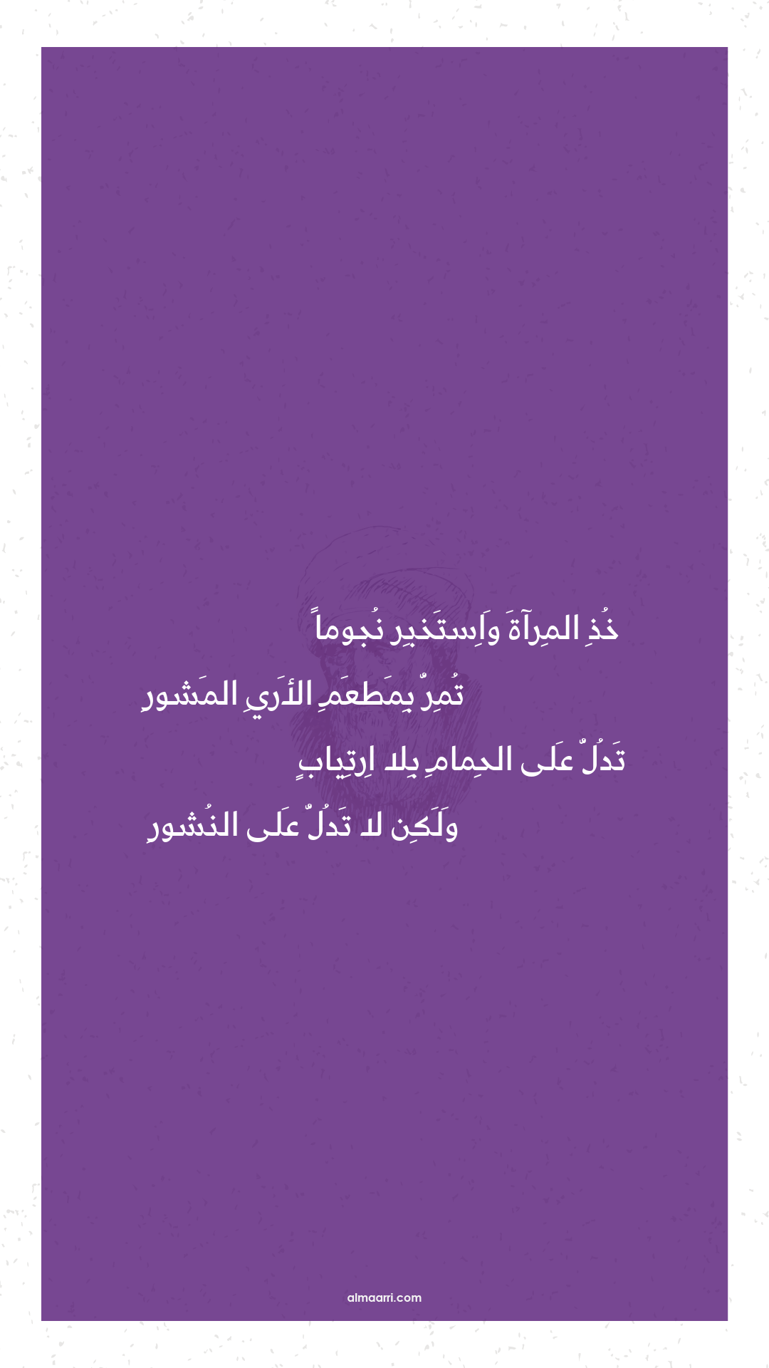خذ المرآة واستخبر نجوما