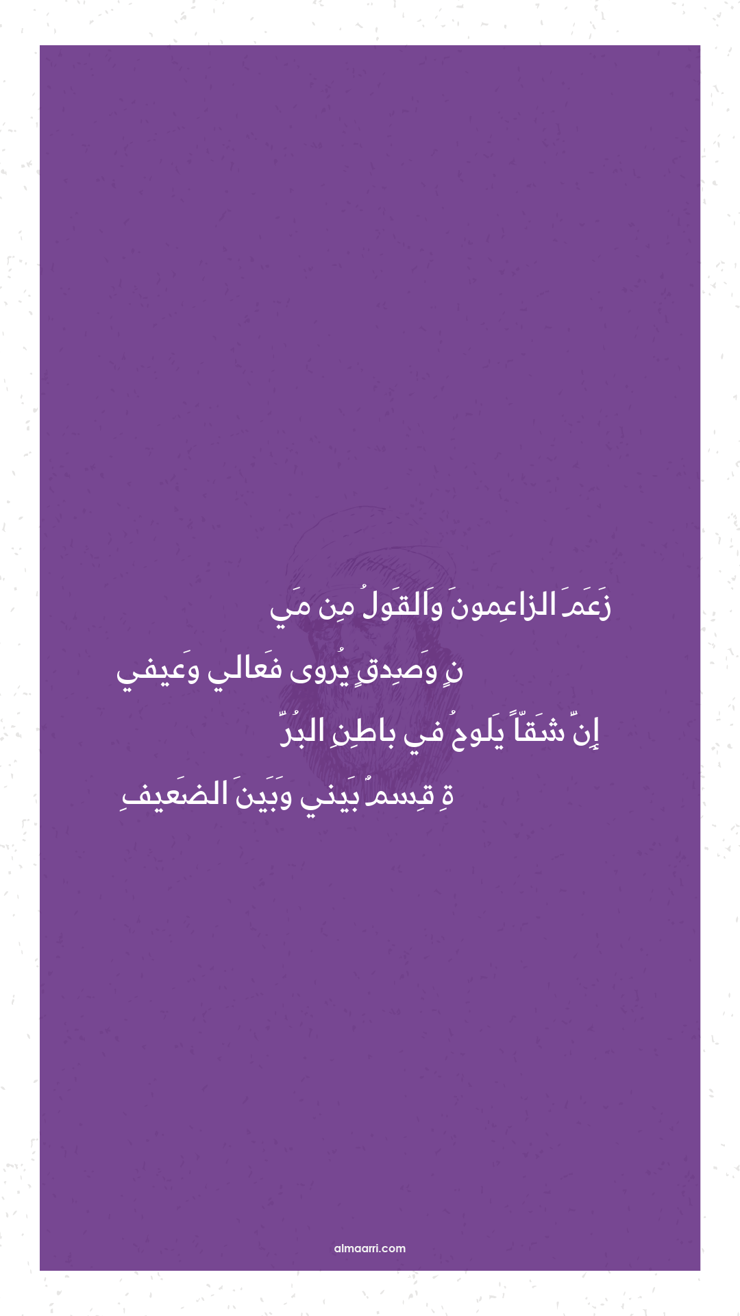 زعم الزاعمون والقول من مي
