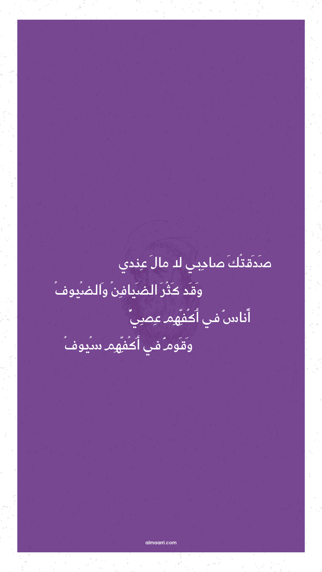 صدقتك صاحبي لا مال عندي