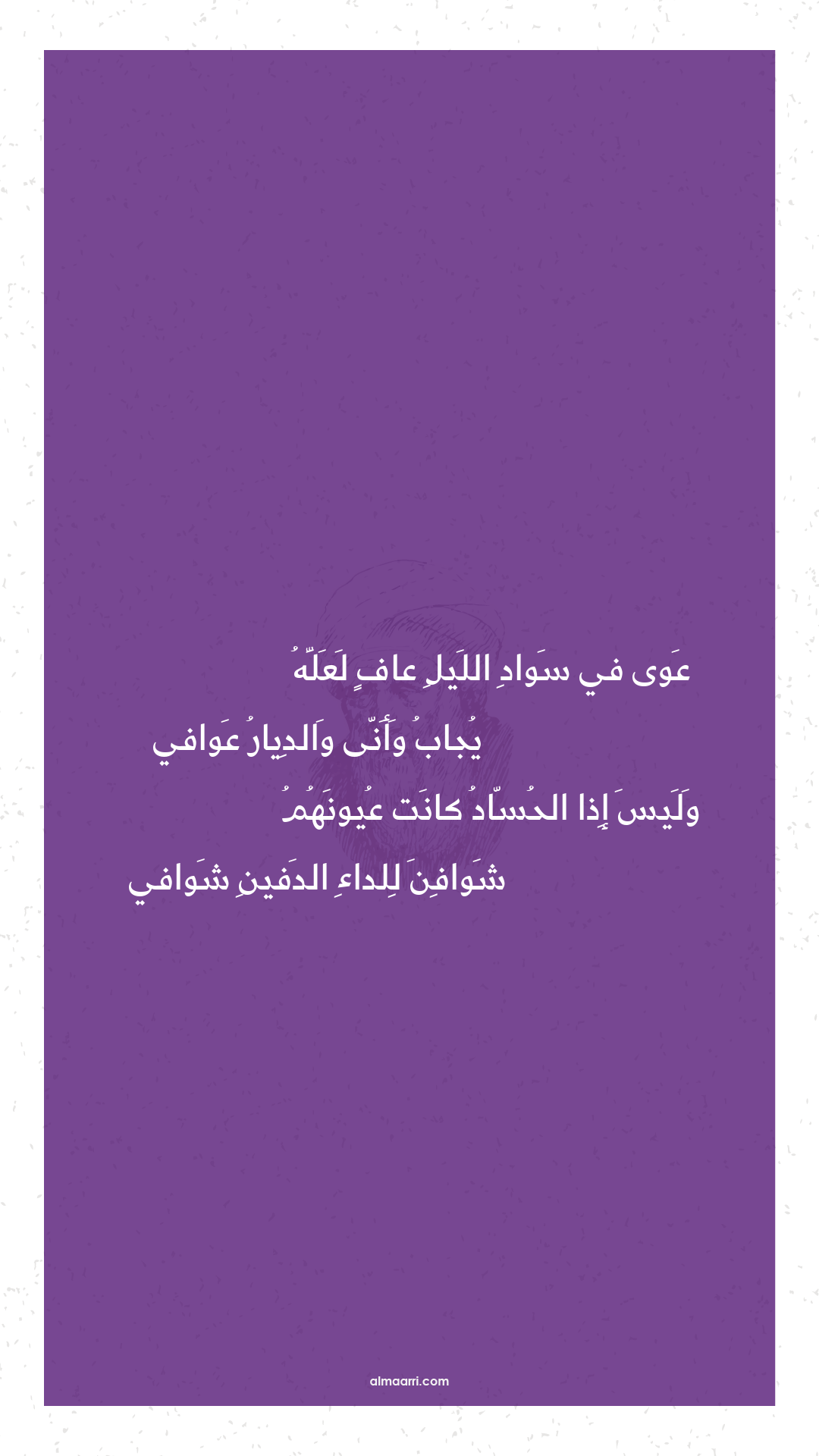 عوى في سواد الليل عاف لعله