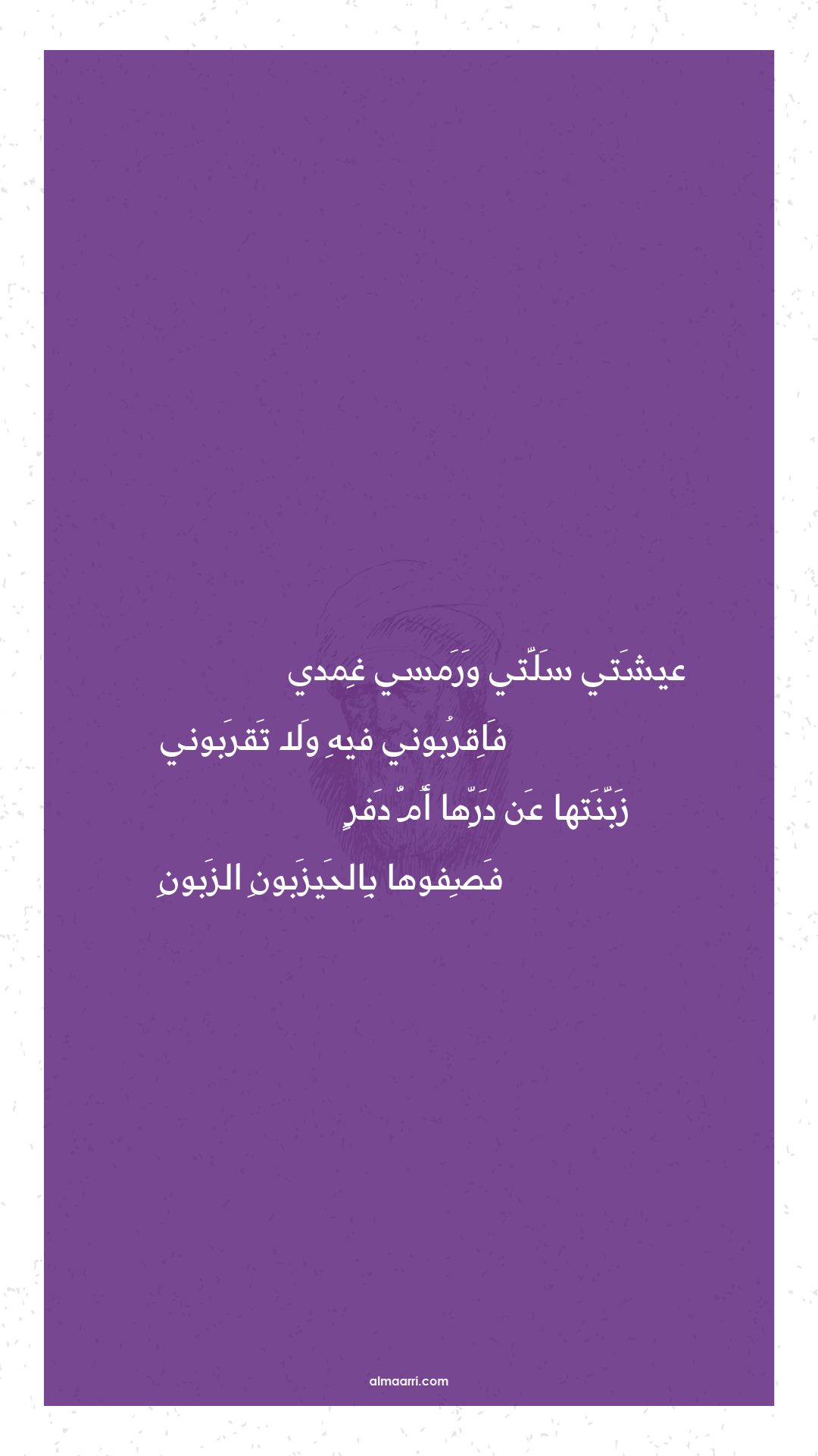 عيشتي سلتي ورمسي غمدي