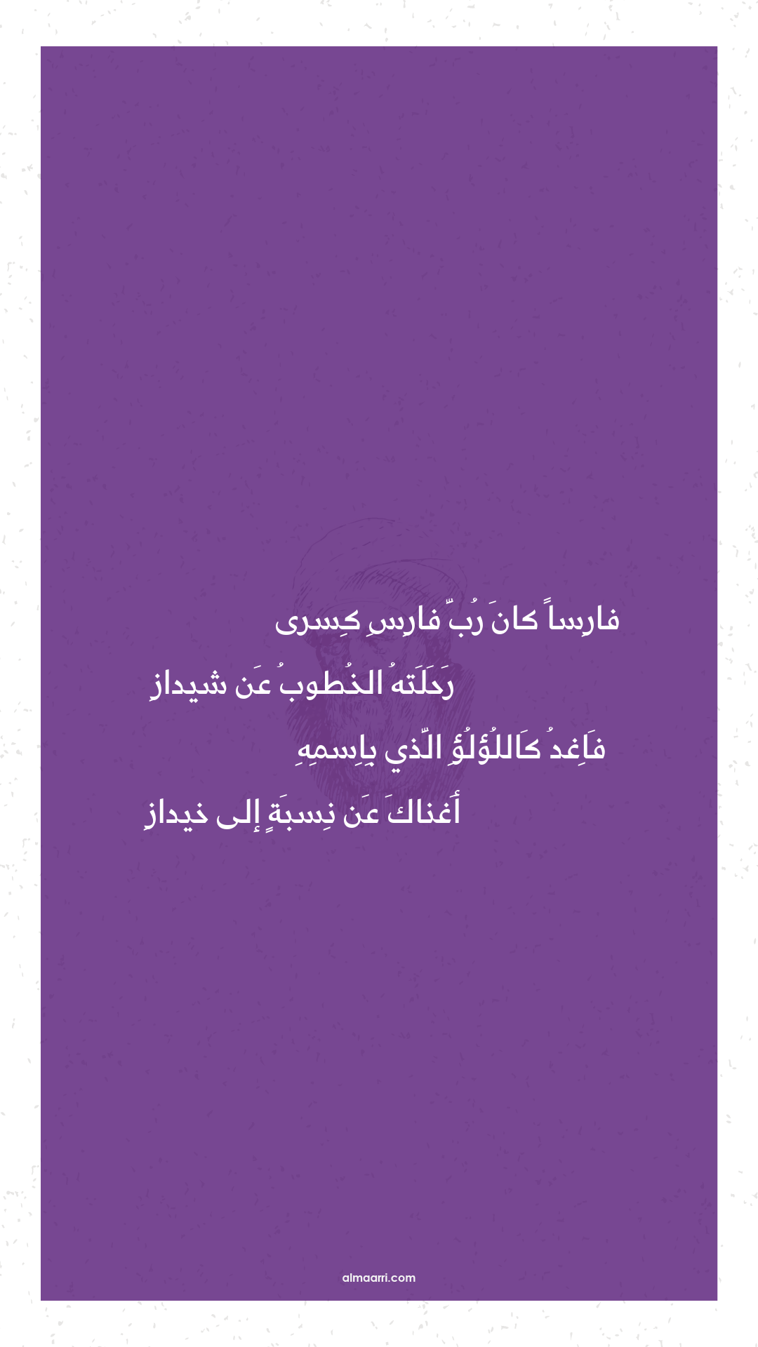فارسا كان رب فارس كسرى