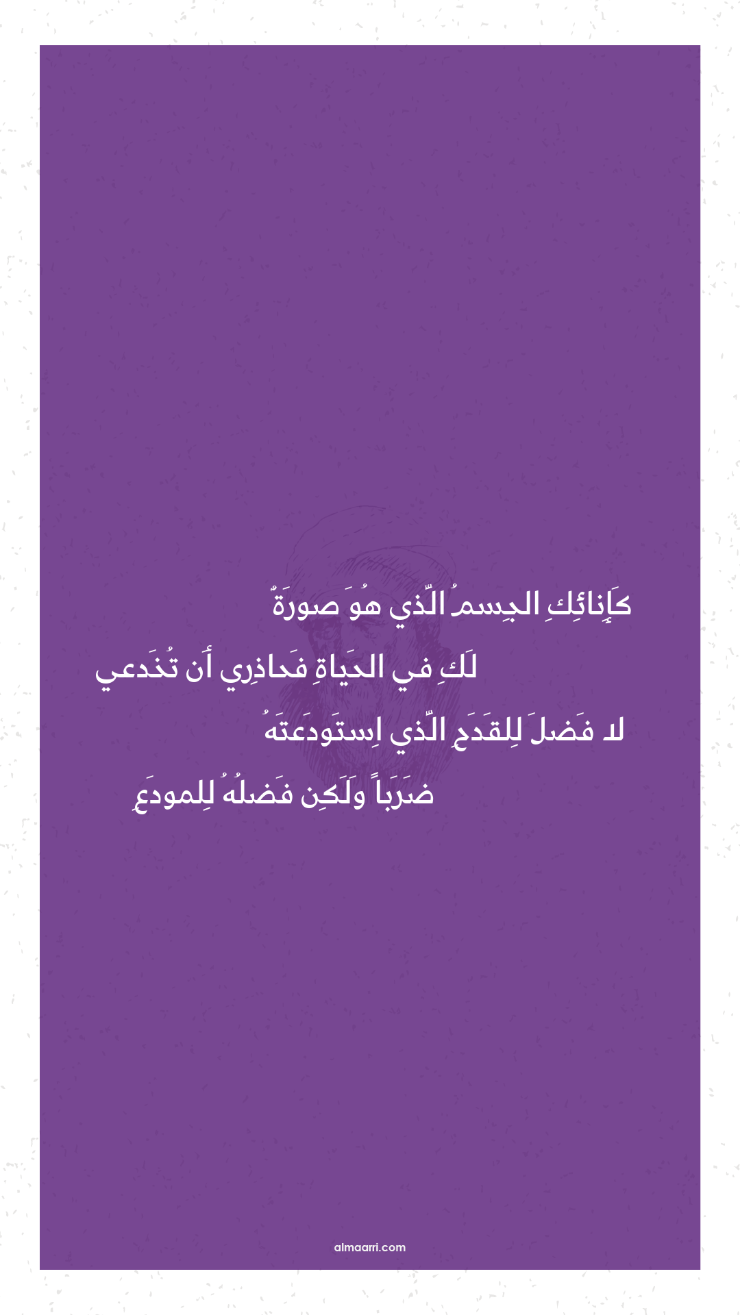 كإنائك الجسم الذي هو صورة