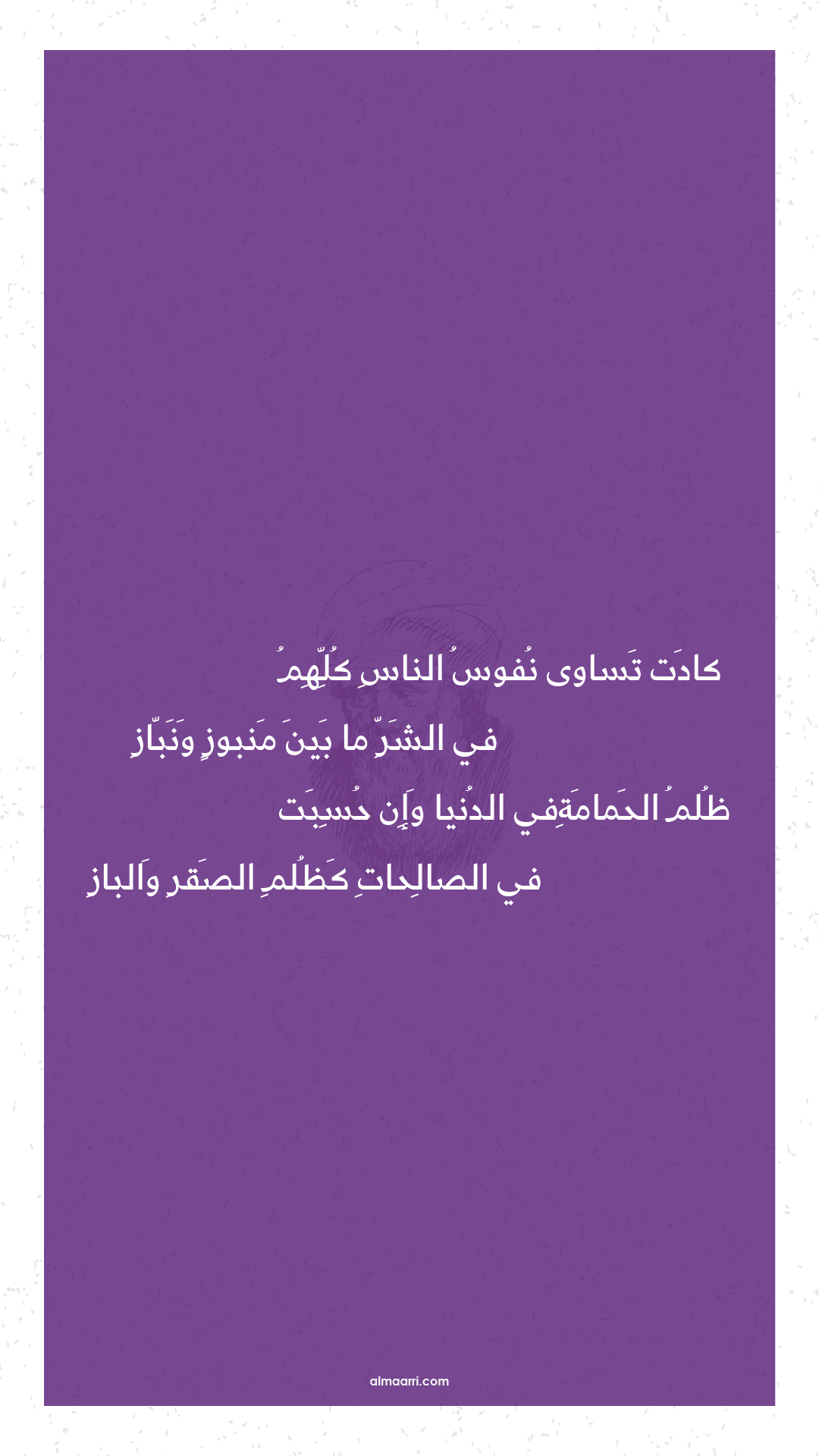 كادت تساوى نفوس الناس كلهم