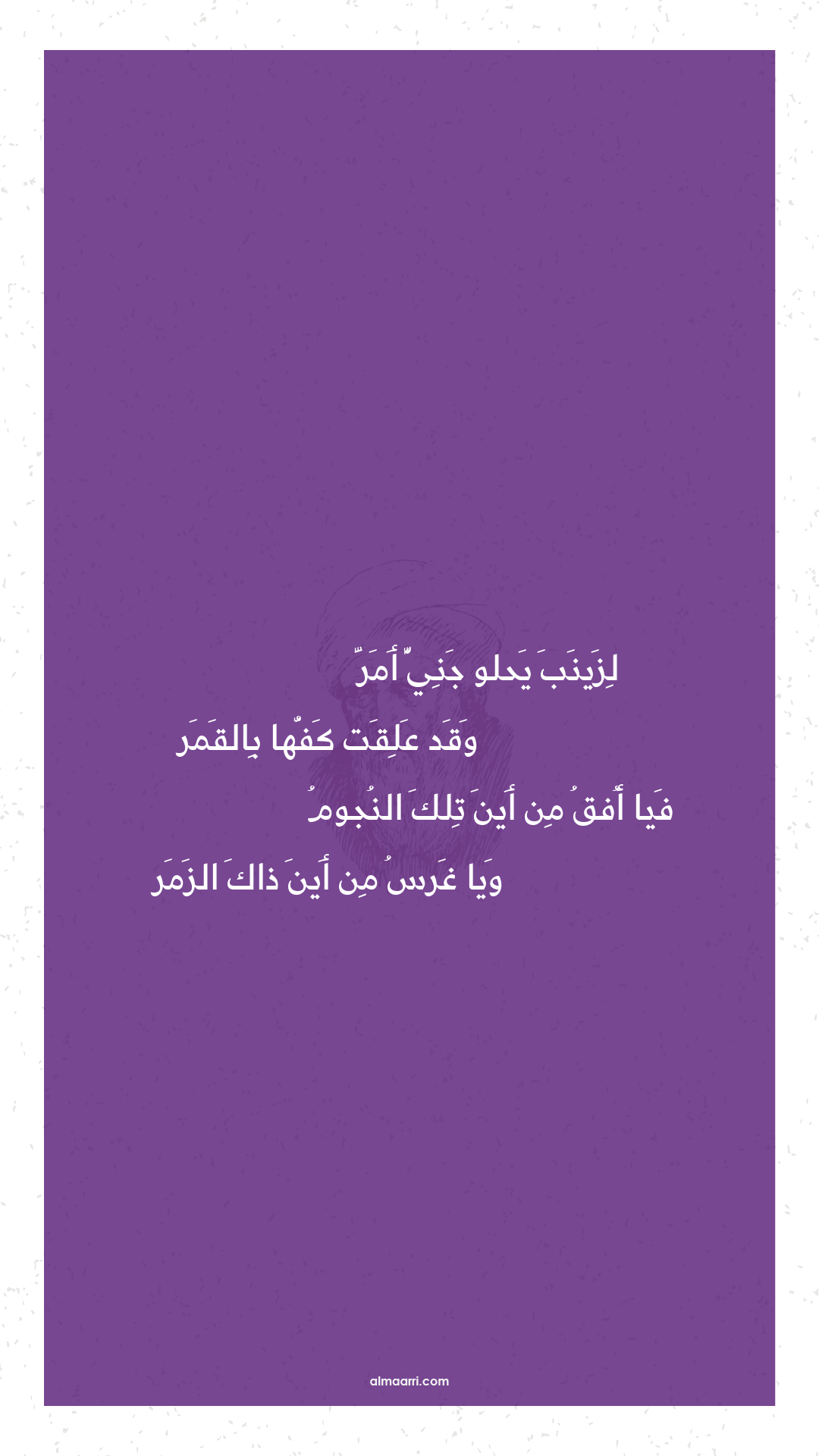 لزينب يحلو جني أمر