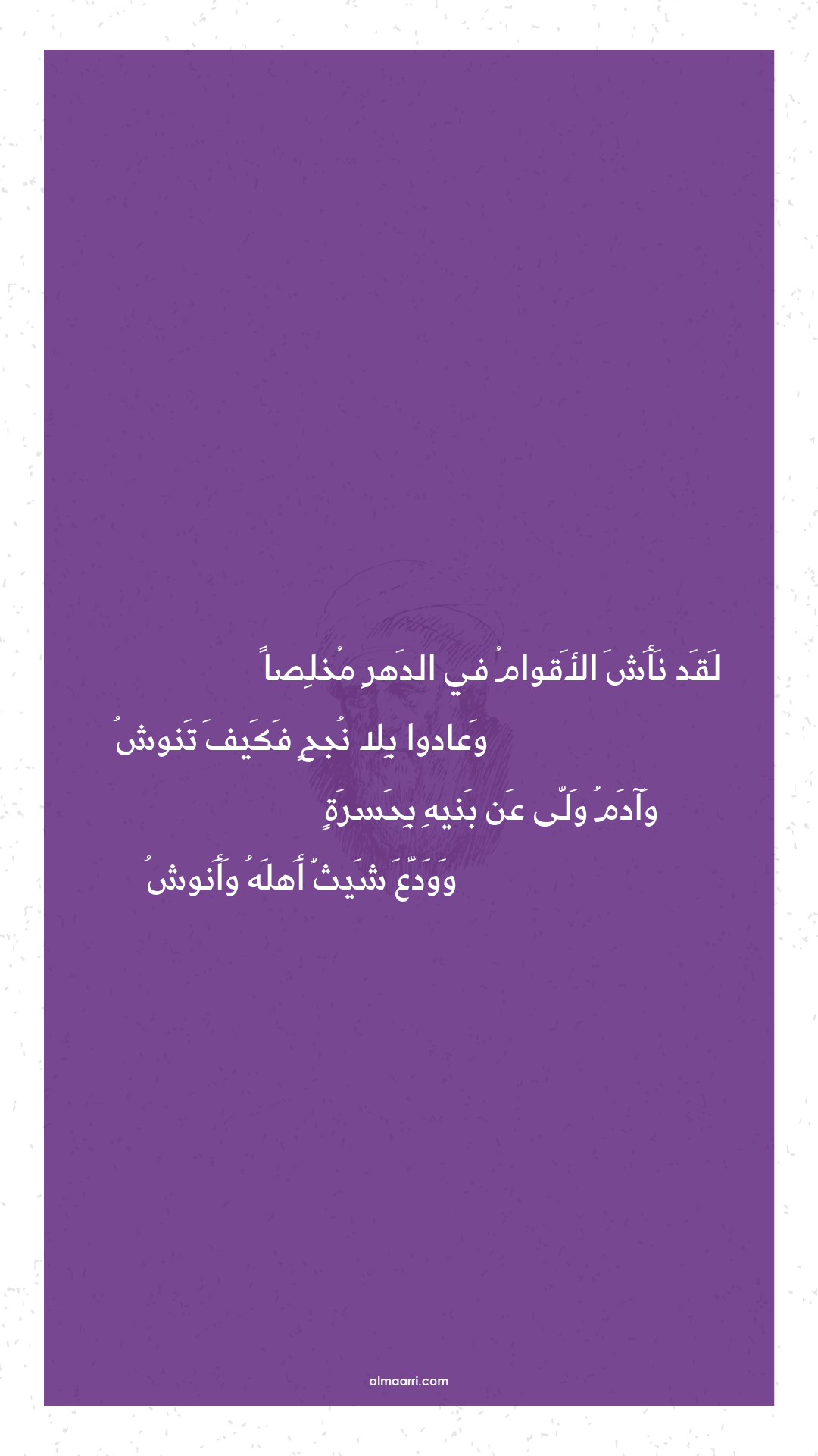 لقد نأش الأقوام في الدهر مخلصا