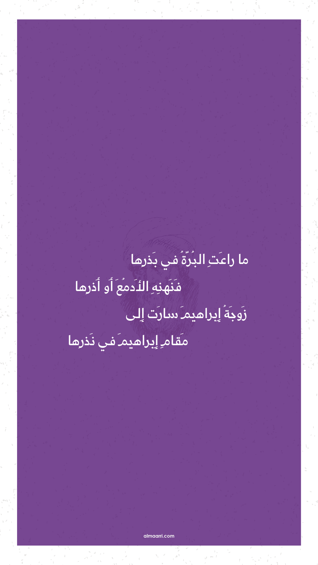ما راعت البرة في بذرها