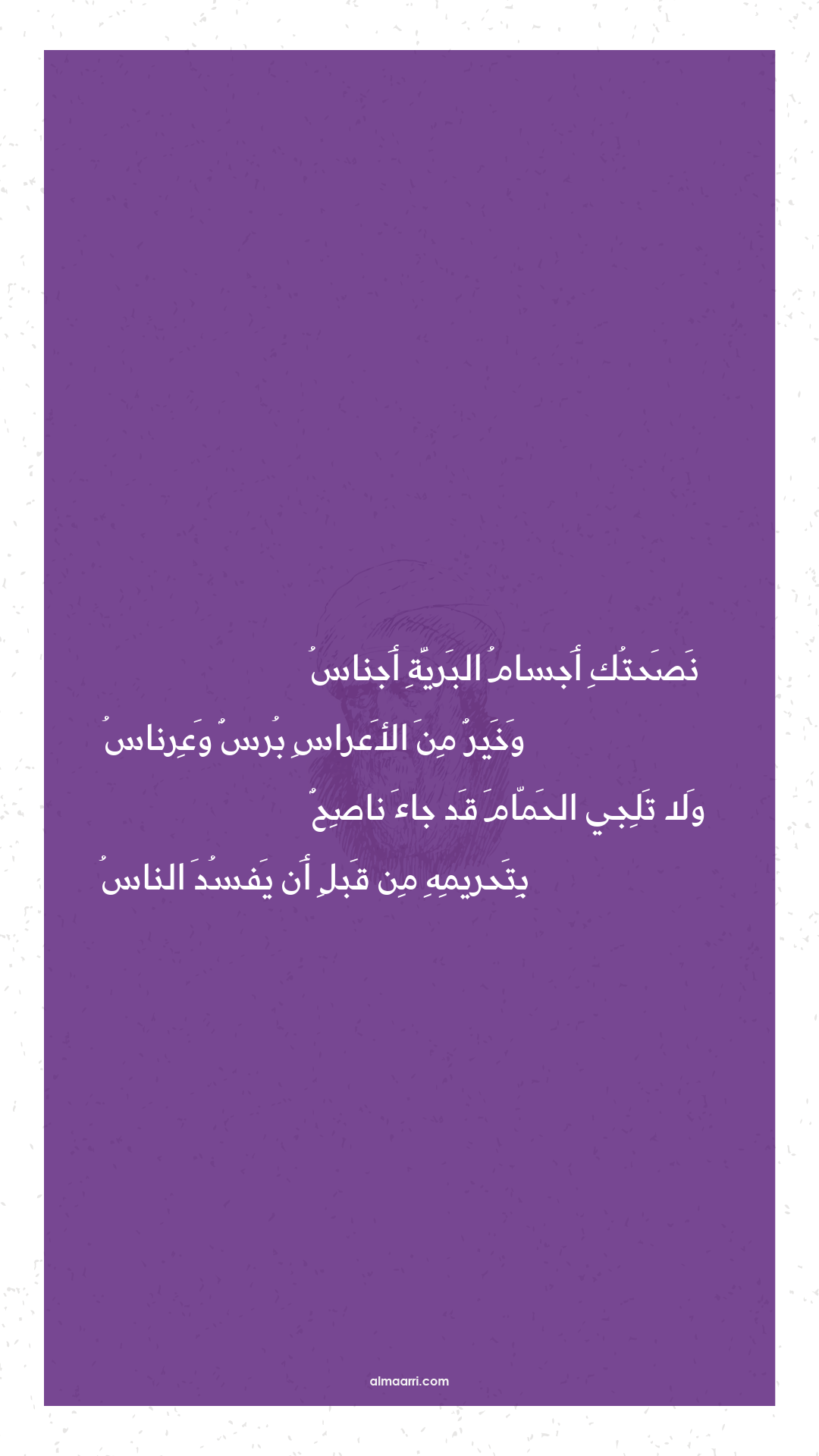 نصحتك أجسام البرية أجناس