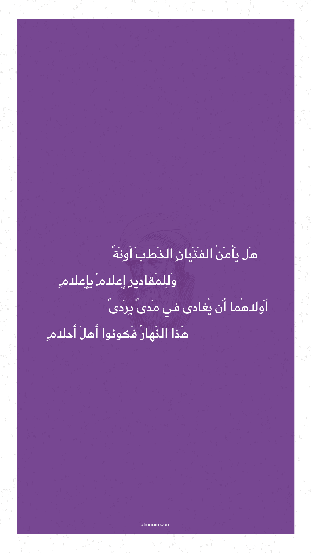 هل يأمن الفتيان الخطب آونة