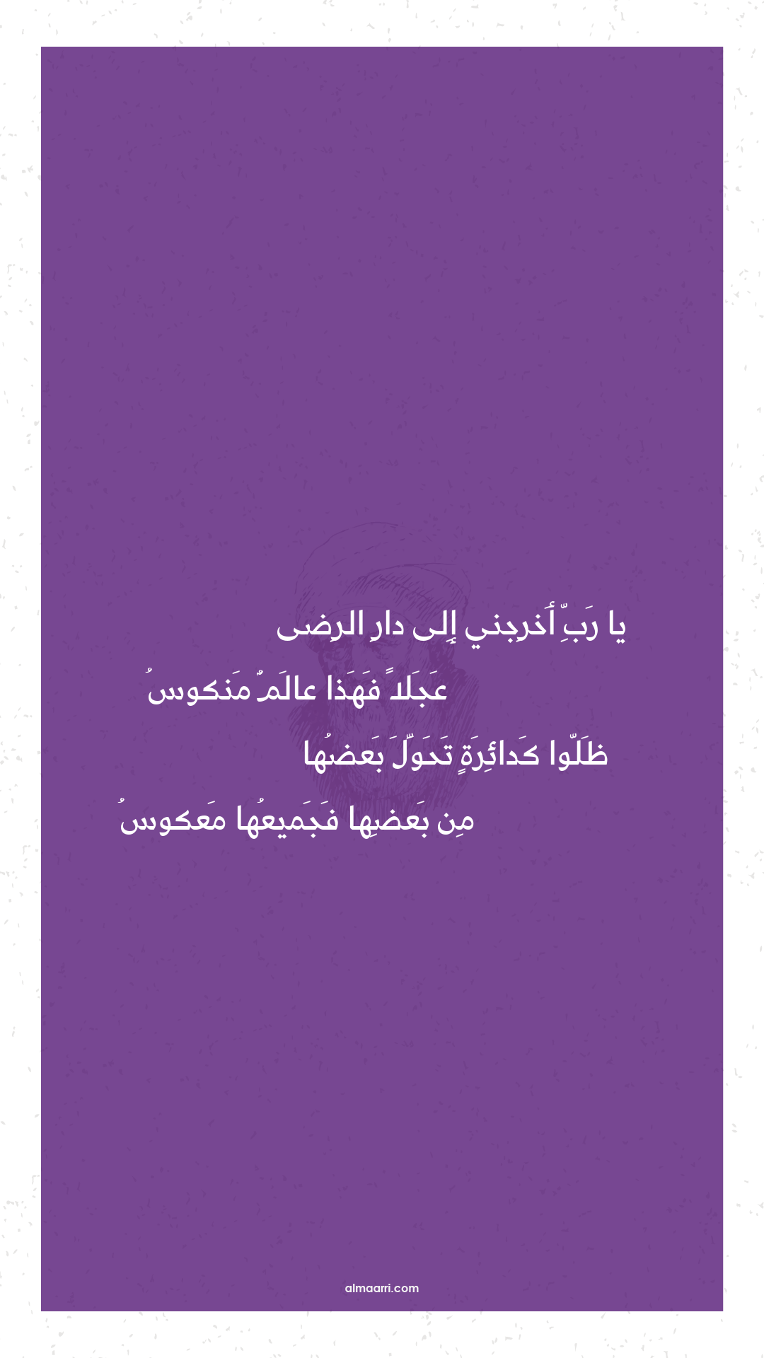 يا رب أخرجني إلى دار الرضى