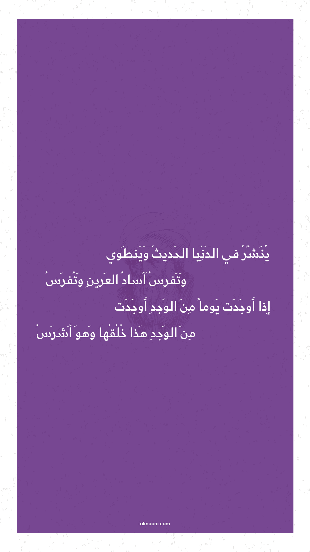 ينشر في الدنيا الحديث وينطوي